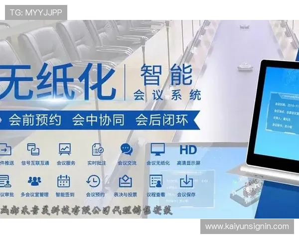 全面解析开云在线会议平台的核心功能与操作指南提升会议效率的实用技巧