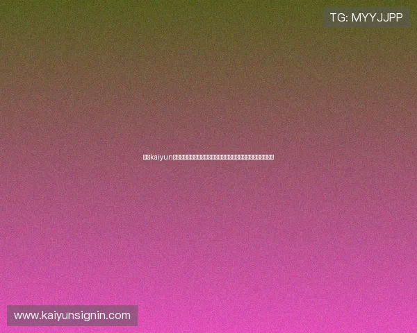 开云kaiyun官网苹果版下载指南，详细步骤帮助你轻松安装体验优质游戏内容