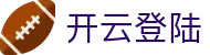 开云登陆|开云的网址 - (中国)广安开云登陆商贸有限公司欢迎您